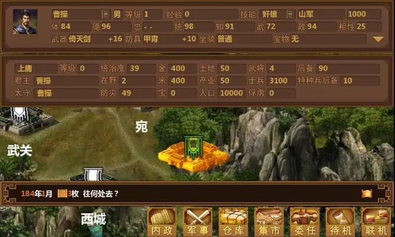 手中三国
