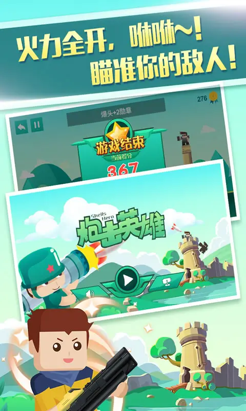 炮击英雄