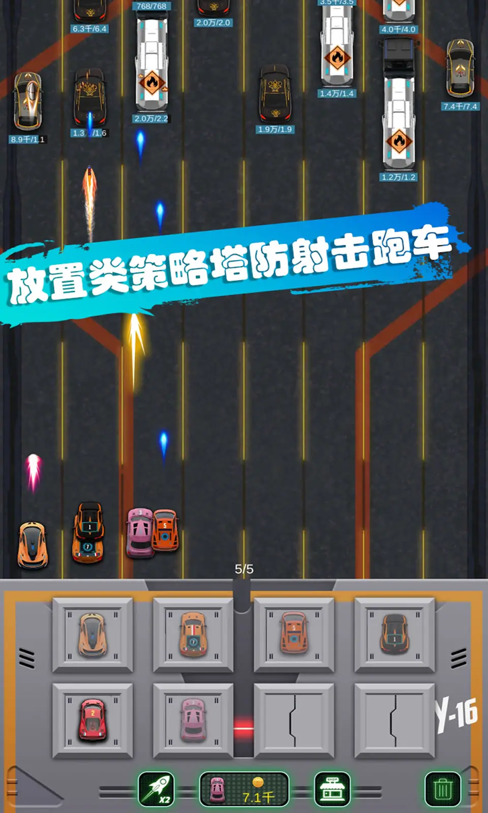超跑战车