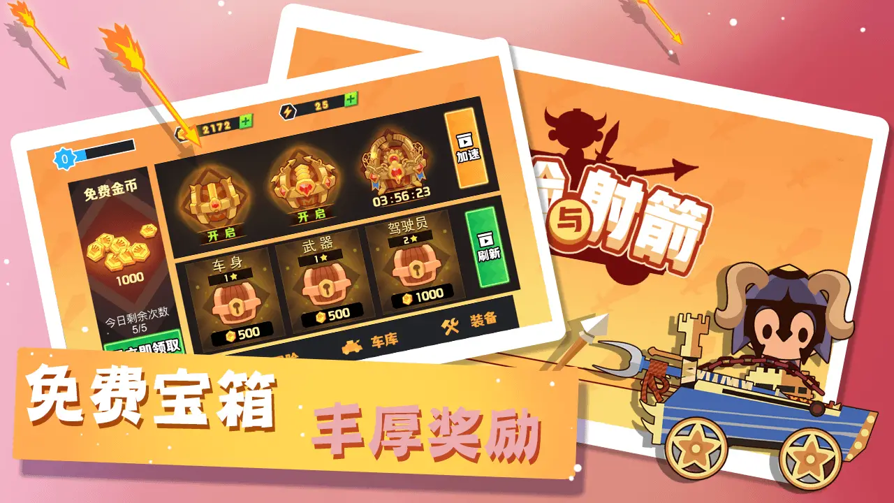 冒险与射箭