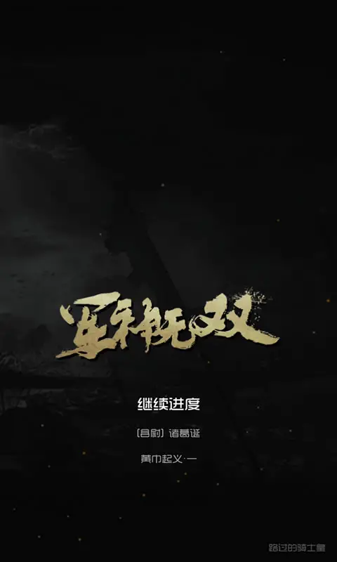 军神无双