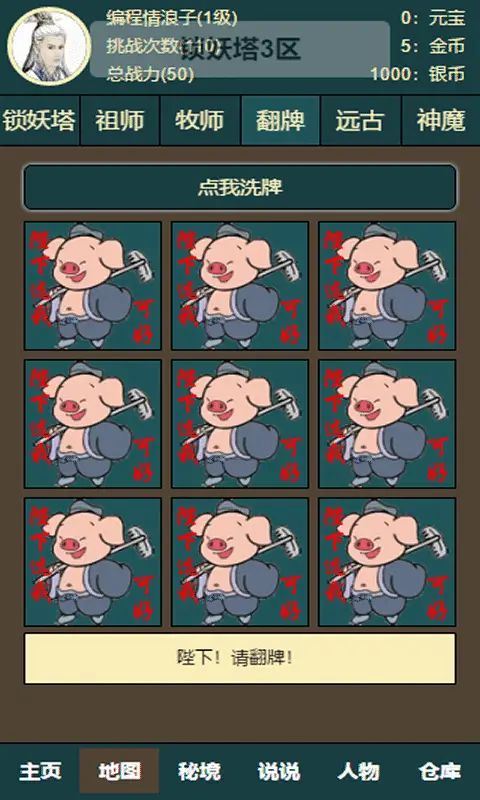 无尽锁妖塔