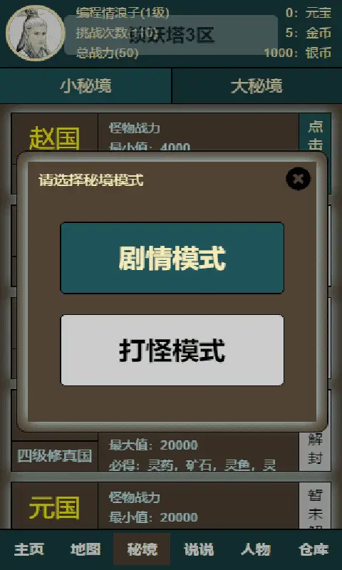 无尽锁妖塔