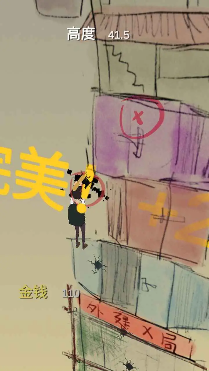 爬