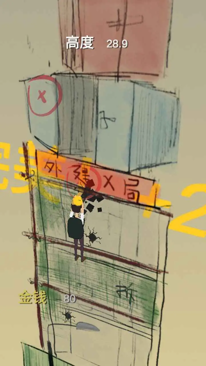 爬