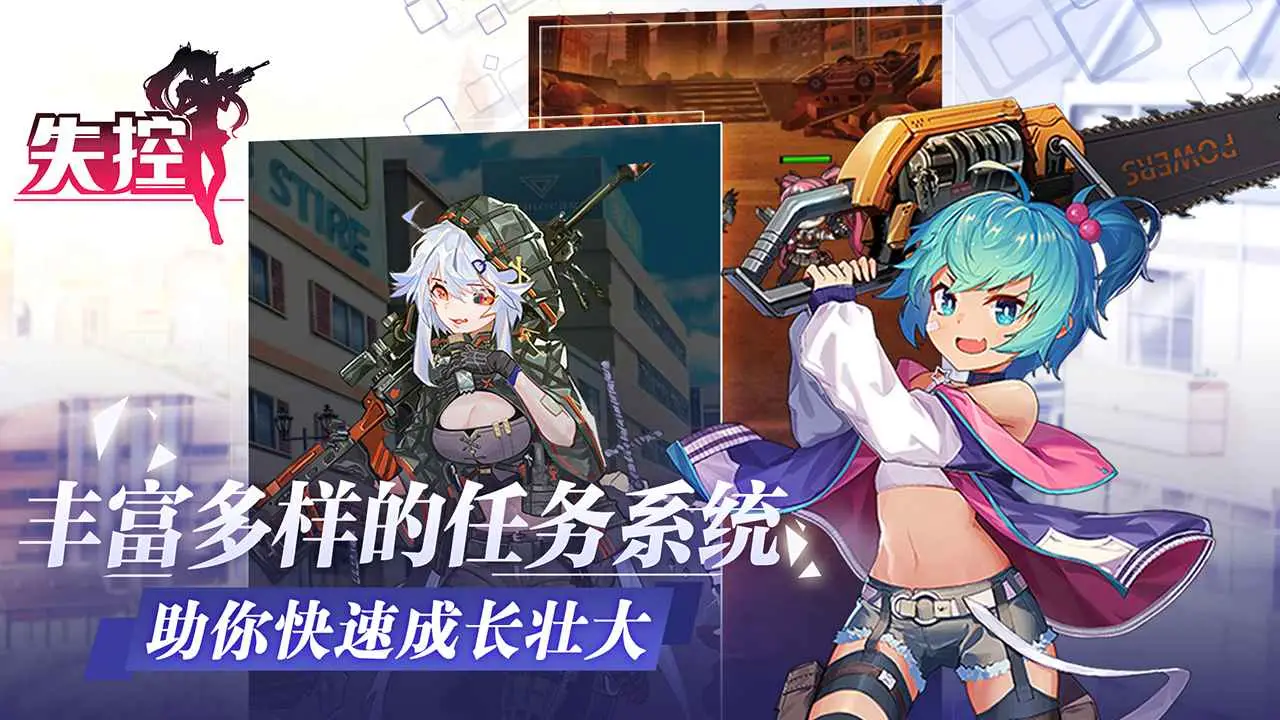 失控