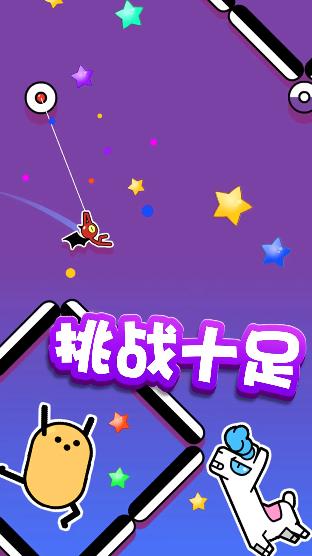 飞钩火柴人