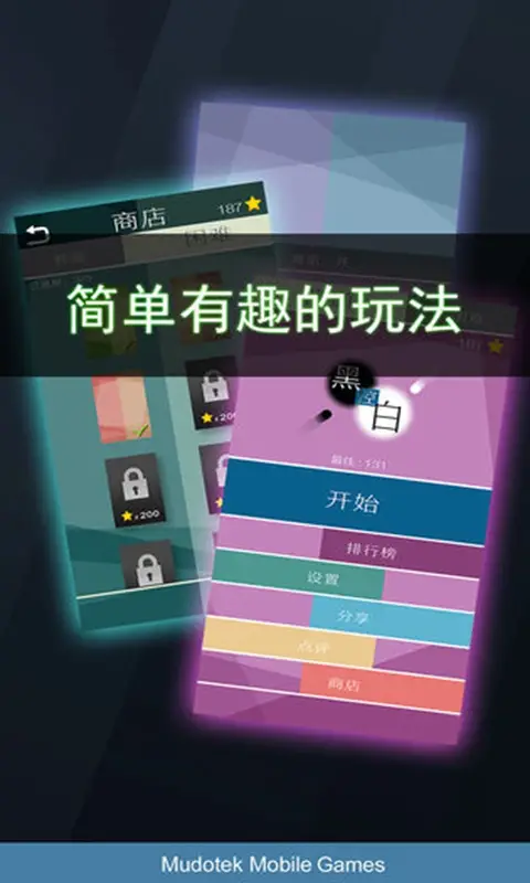 黑白控