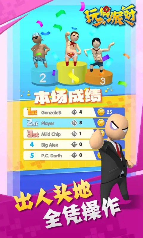 玩偶派对