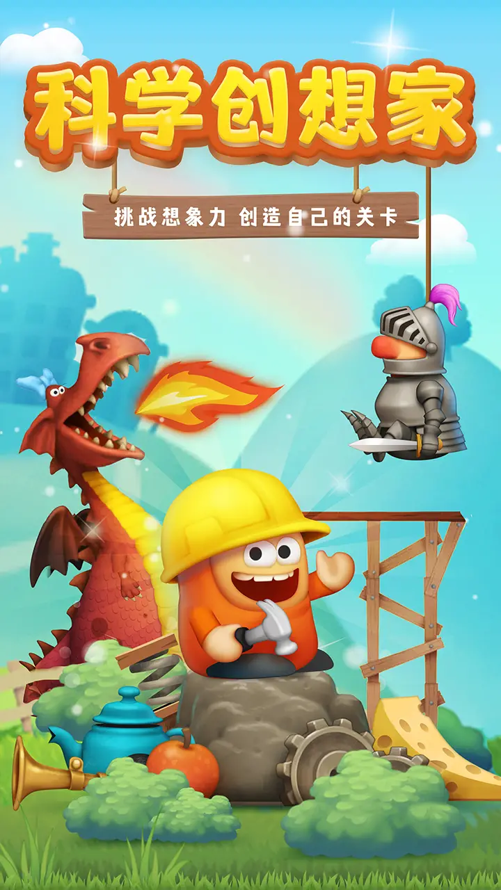 科学创想家