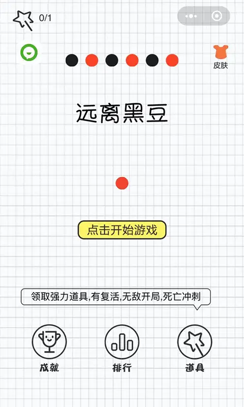 远离黑豆