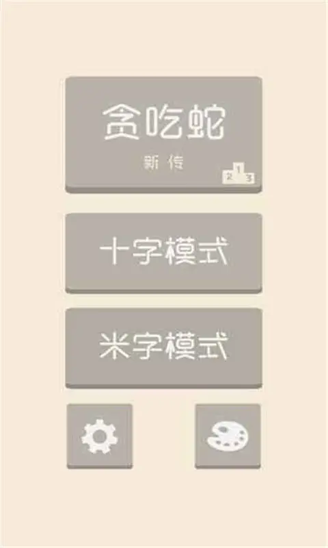 懒吃蛇