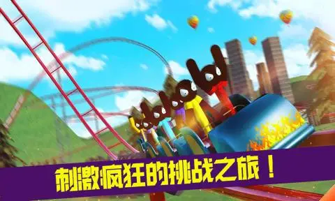 疯狂游乐园