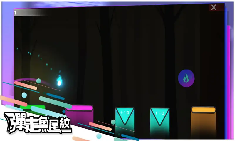 弹走鱼尾纹