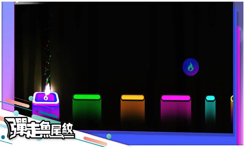 弹走鱼尾纹