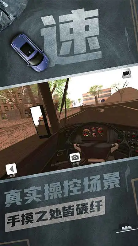 注意车速