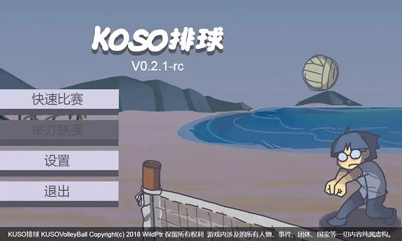 KUSO排球