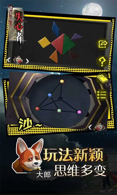 匿名信:失心者
