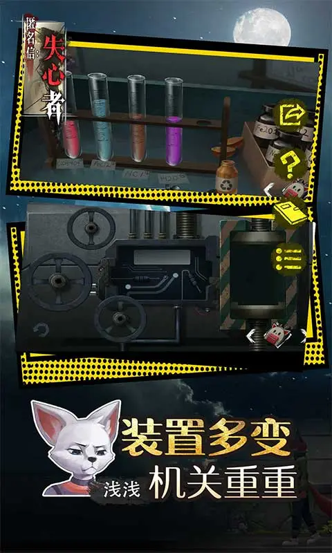 匿名信:失心者