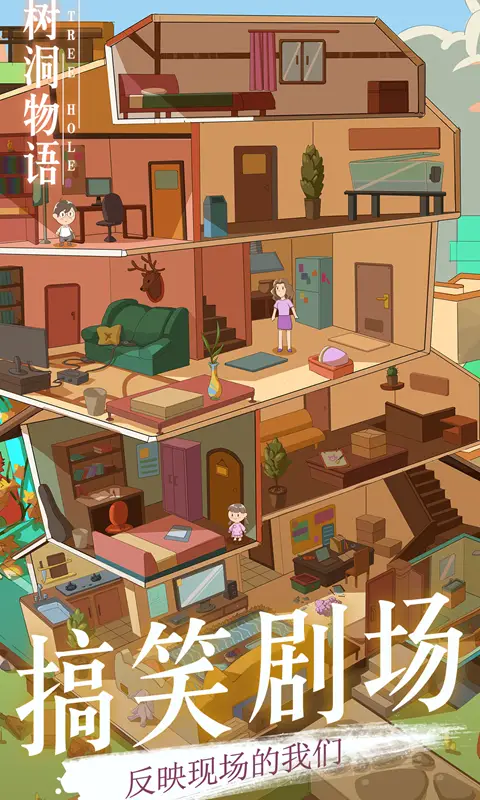 树洞物语