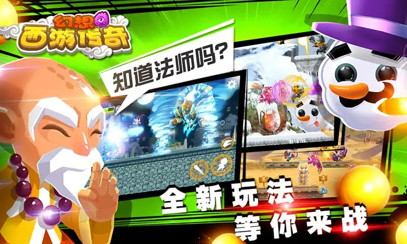 幻想西游联盟