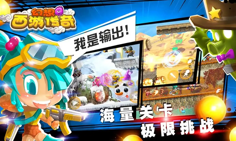 幻想西游联盟