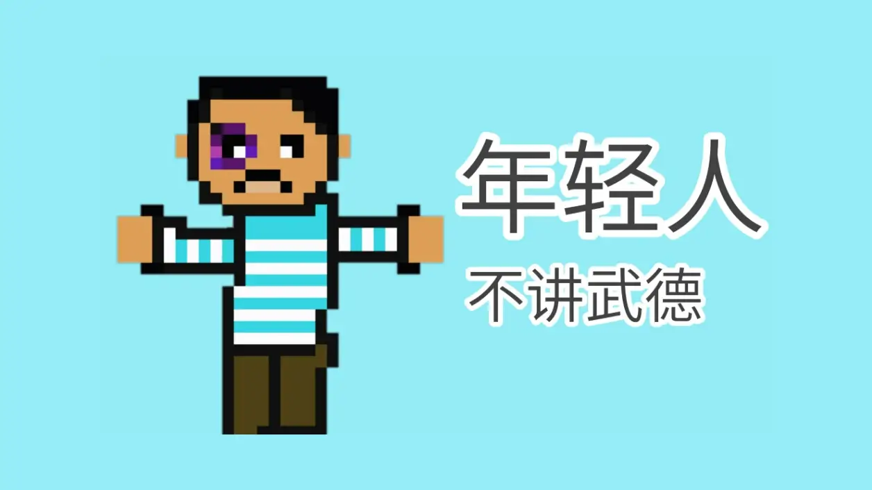 猪猪打怪