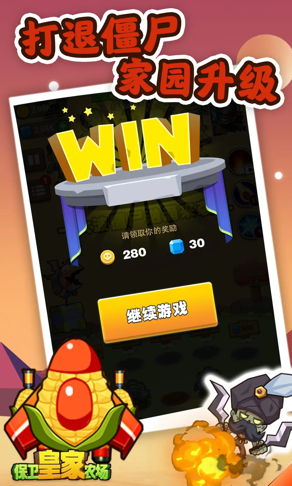 保卫皇家农场
