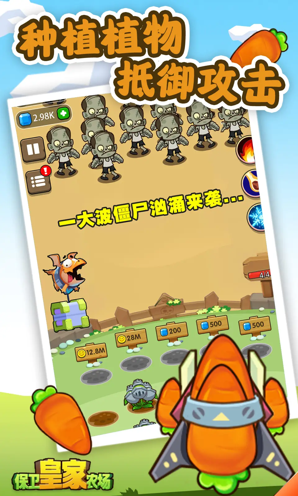 保卫皇家农场