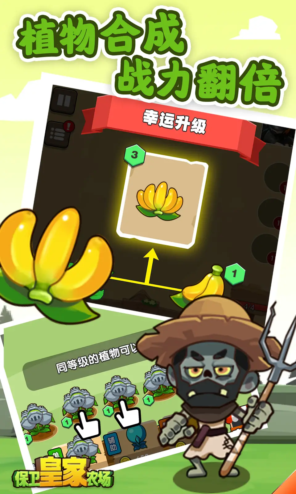 保卫皇家农场