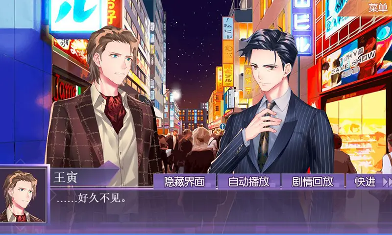 不二臣