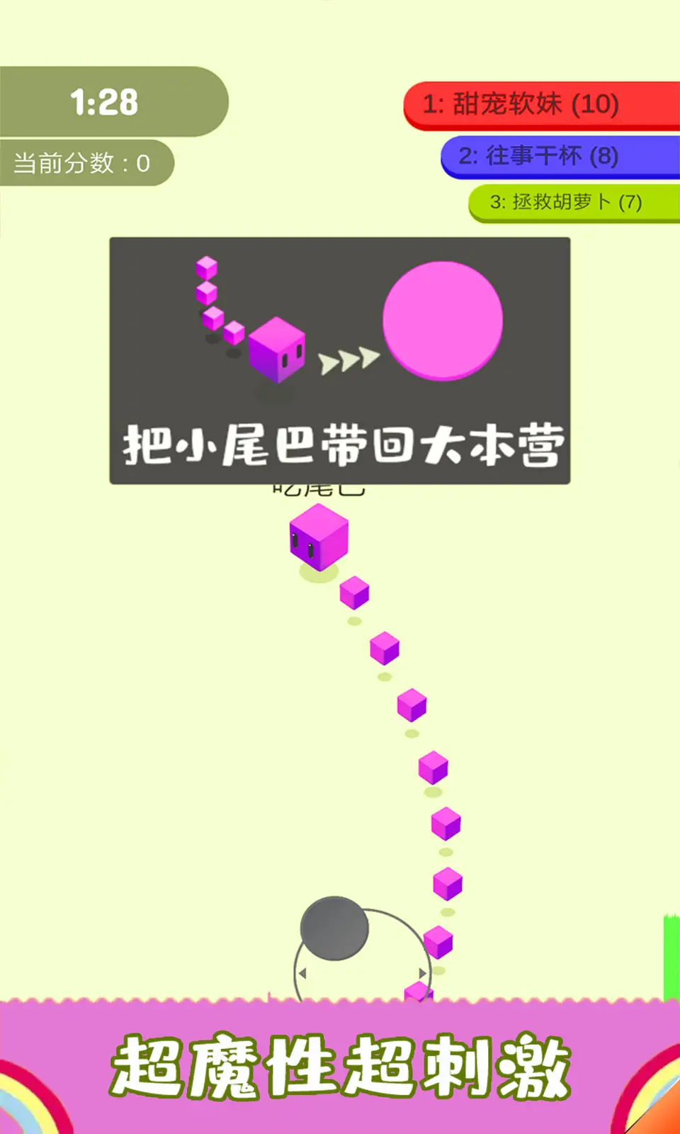 割尾巴大作战