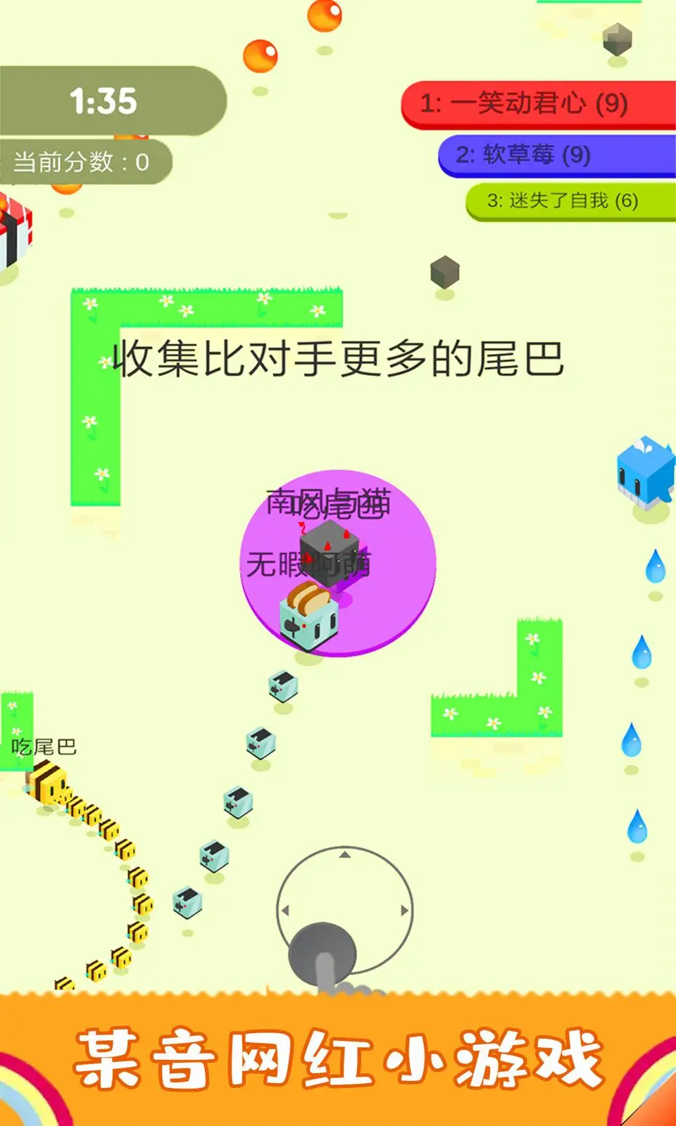 割尾巴大作战