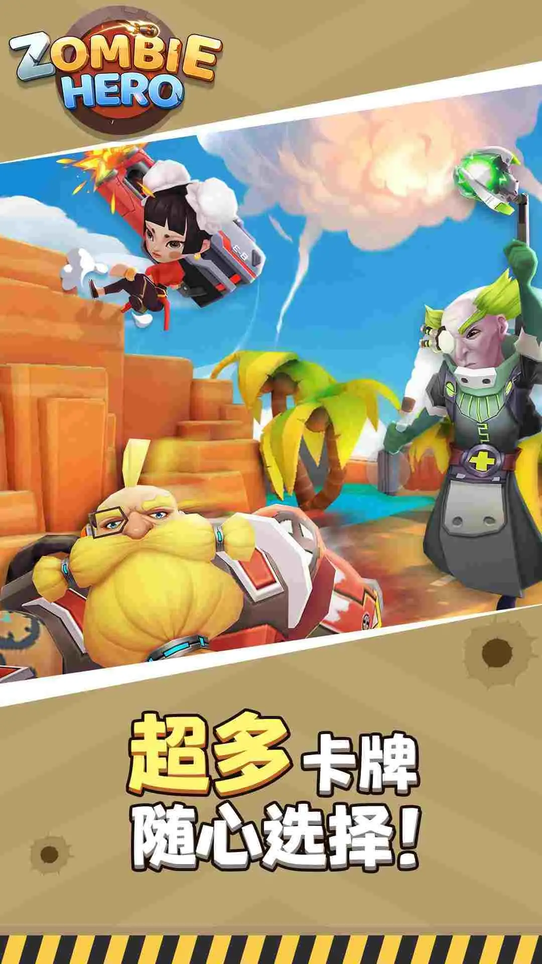 末日求生