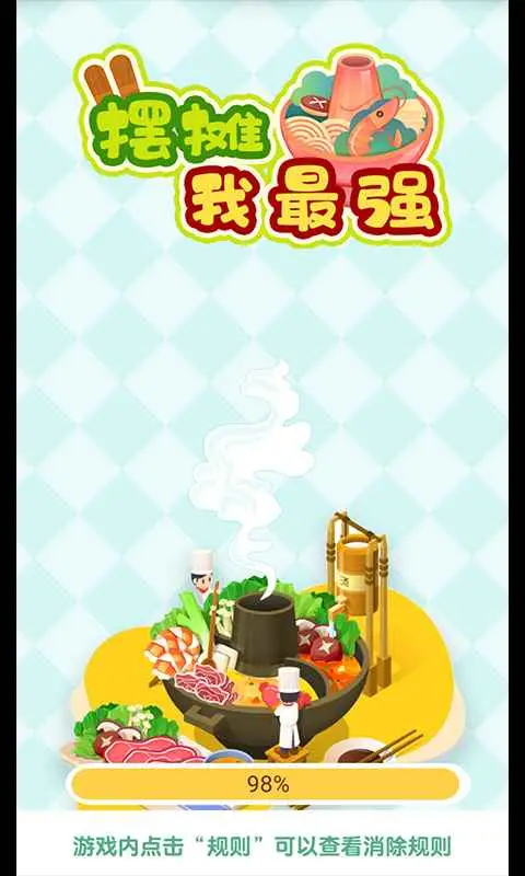 摆摊我最强