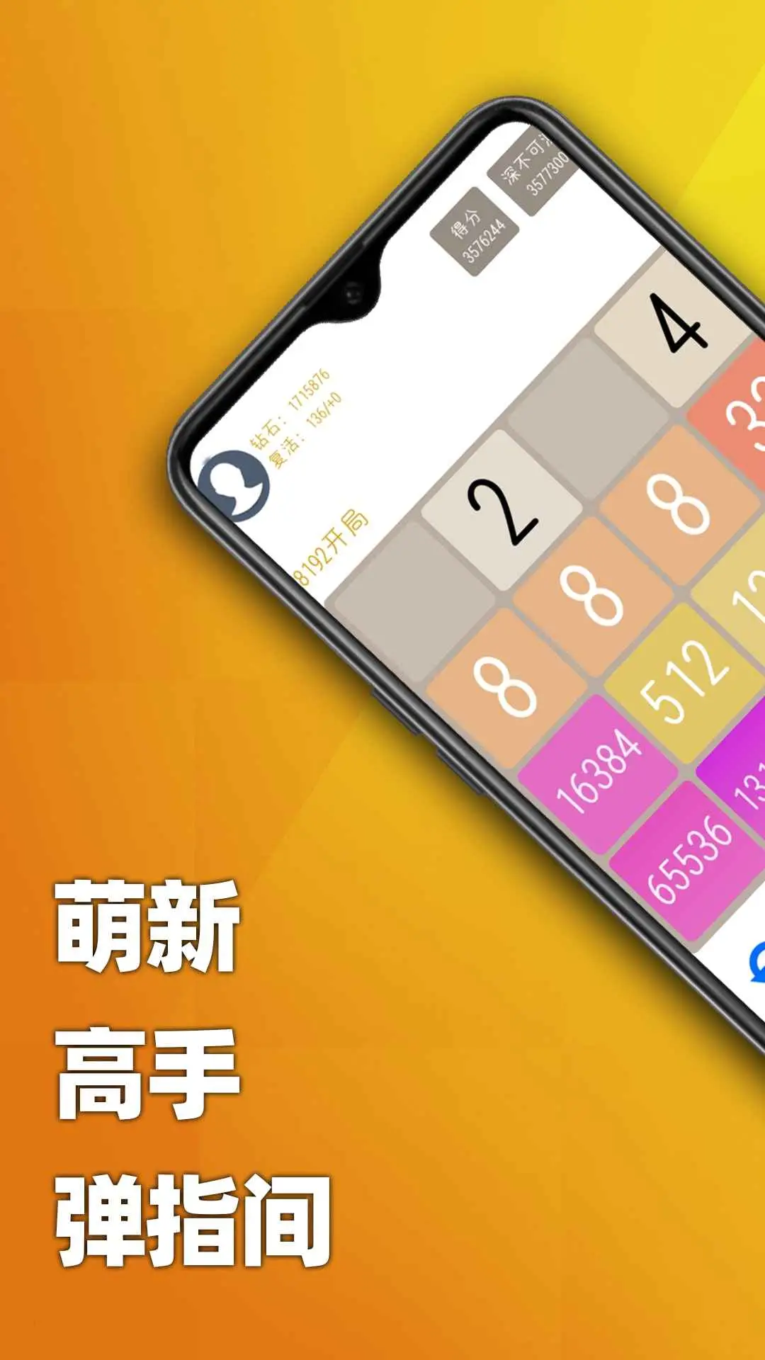 天天2048