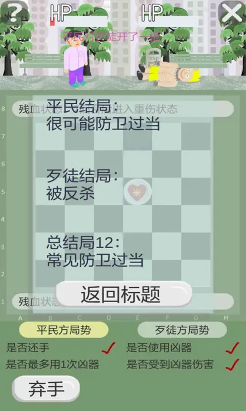 正当防卫棋