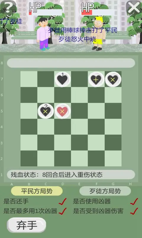 正当防卫棋