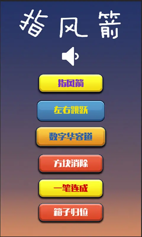 指风箭