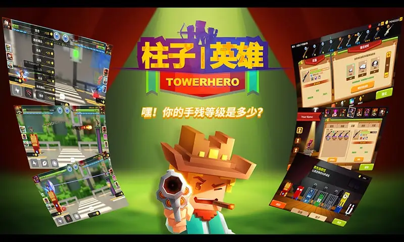 柱子英雄