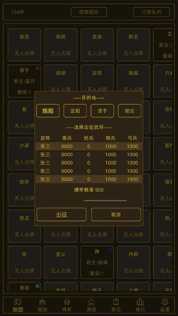 领国战争