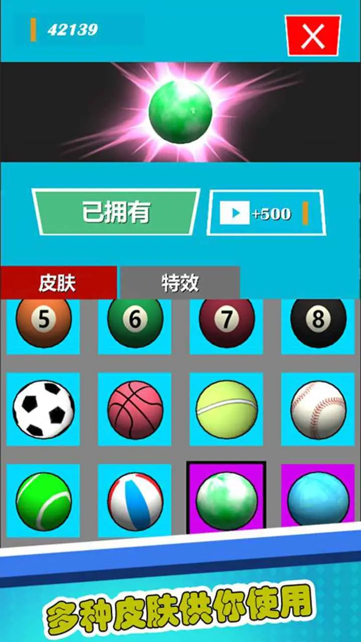 翻滚吧粘粘球