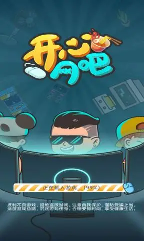 开心网吧