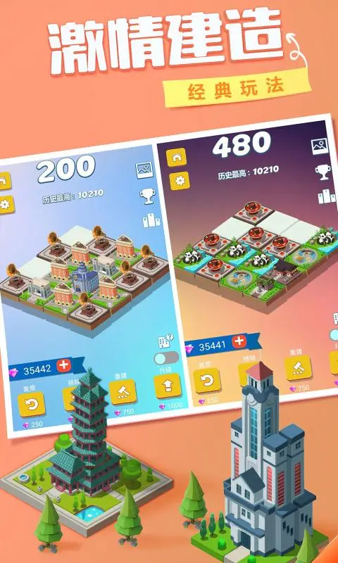 城市进化2048
