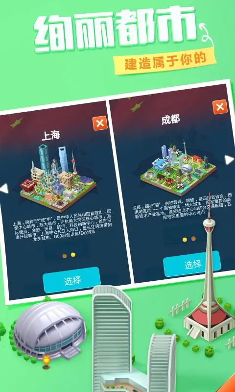 城市进化2048