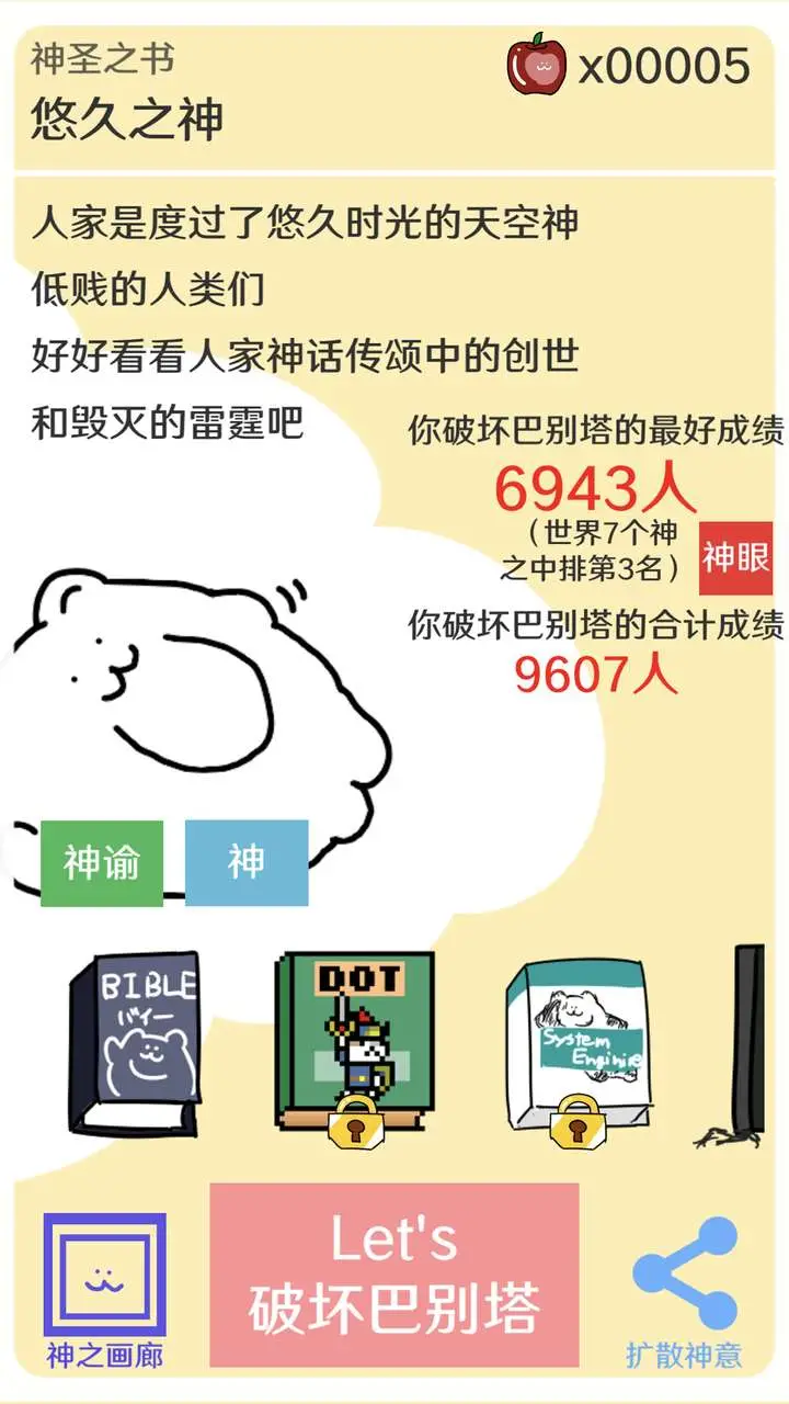 破坏巴别塔-众神之罚