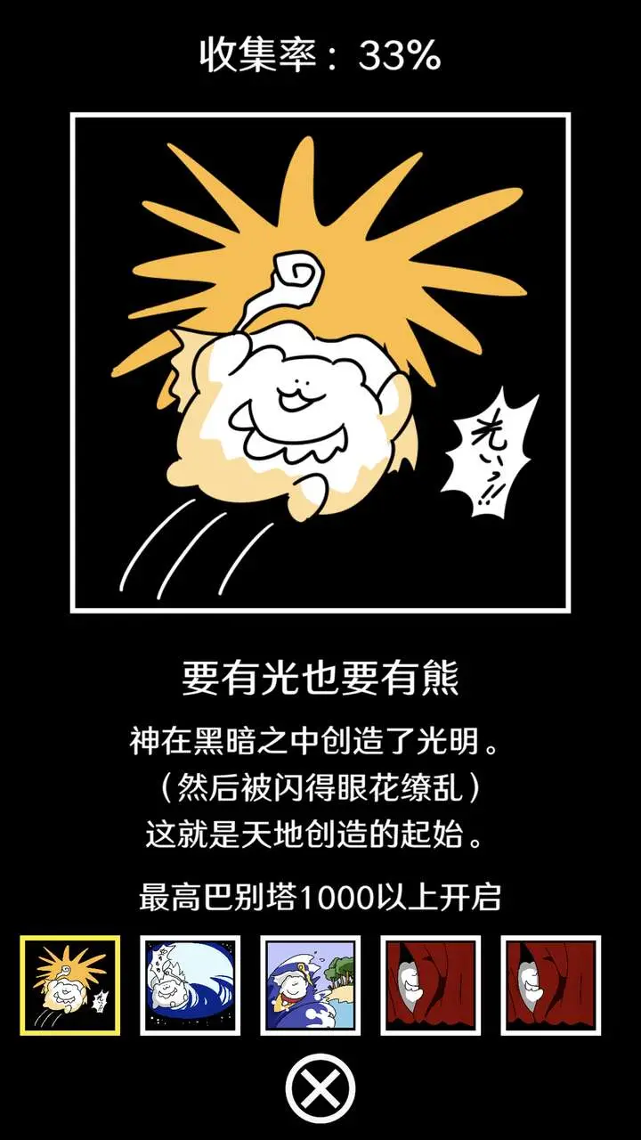 破坏巴别塔-众神之罚
