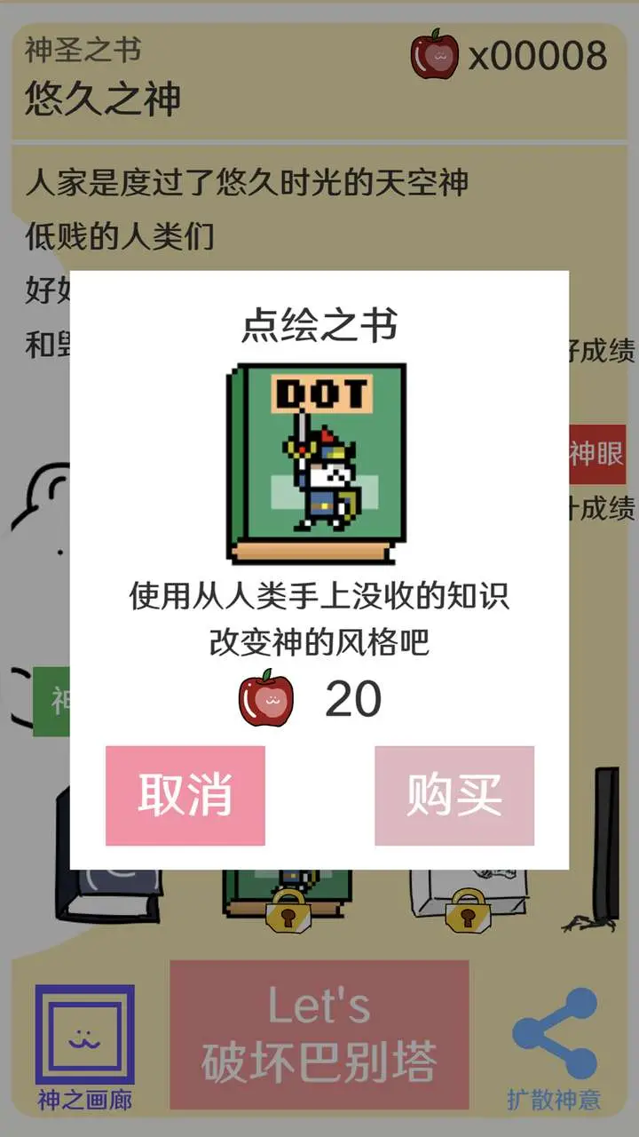 破坏巴别塔-众神之罚