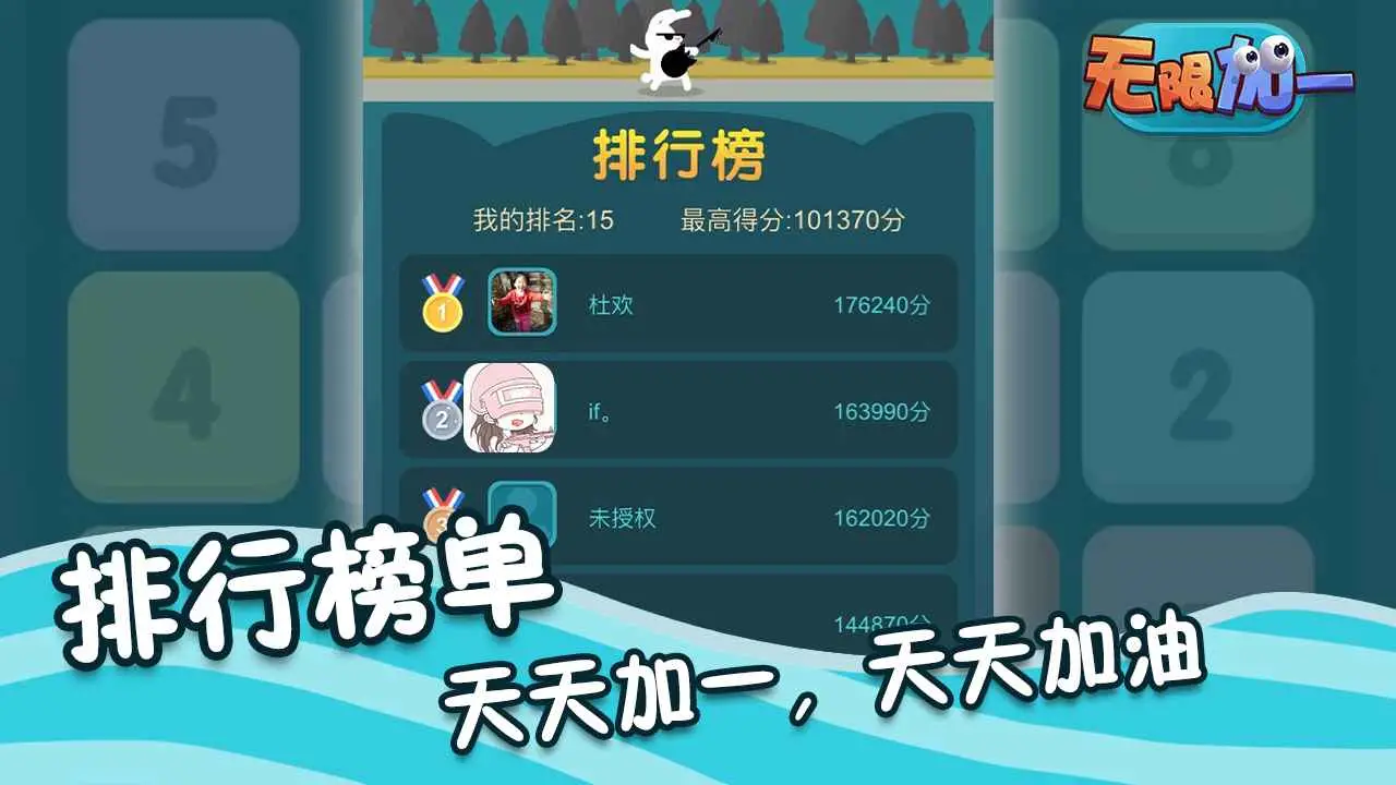 无限加一