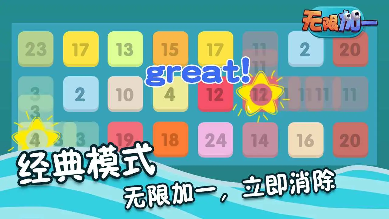 无限加一